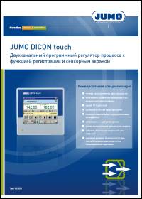 JUMO DICON touch